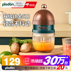 POLDAUN 普利顿 浦利顿浦利顿(PLODON)婴儿辅食机多功能辅食料理机 棕10 小雪人墨绿单杯 6叶刀头 钛金刀69