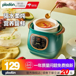 浦利顿(PLODON)婴儿辅食锅宝宝电炖锅盅煮粥锅BB煲辅食机煲汤熬粥养生2 隔水电炖盅AA79