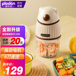 浦利顿(PLODON)婴儿辅食机多功能辅食料理机 白5 小白熊辅食机单杯 6叶刀头 防飞溅
