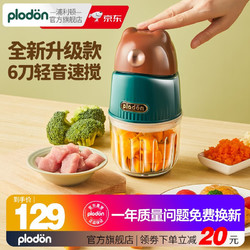 浦利顿浦利顿(PLODON)婴儿辅食机多功能辅食料理机 棕5 小棕熊辅食机单杯 6叶刀头 防飞溅