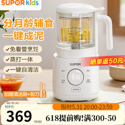SUPOR 苏泊尔 辅食机婴儿辅食料理机蒸煮搅拌一体搅拌机打泥机多功能婴幼儿 FB07S- 4叶刀头