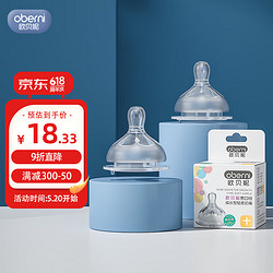 欧贝妮 原装通用奶嘴 宽口径仿母乳柔软硅胶新生儿奶嘴十字孔12个月以上