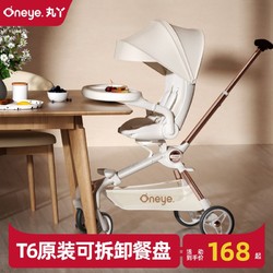 丸丫 T6二代遛娃神器原装餐盘可拆卸