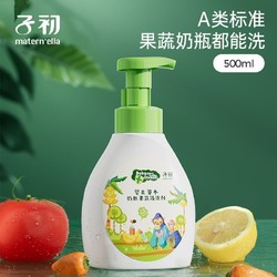 Matern&rsquo;ella 子初 奶瓶清洗剂宝宝婴儿专用草本果蔬清洗液清洁剂水果餐具