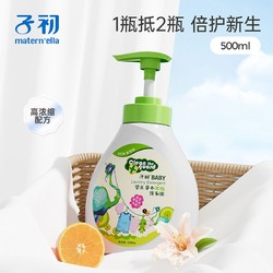 Matern&rsquo;ella 子初 婴儿草本浓缩洗衣液宝宝专研植萃酵素去污抑菌柔软亲肤