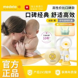 medela 美德乐 丝韵翼舒悦版双边电动吸奶器孕产妇产后舒适吸乳器省时50%
