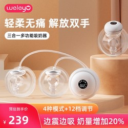 WELEYO 薇乐韵 穿戴式电动吸奶器