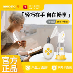 medela 美德乐 畅韵系列 101041930 单边电动吸奶器