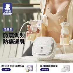 百亿补贴：小白熊 电动吸奶器双边吸乳器边震边吸挤奶器集乳器大吸力3057
