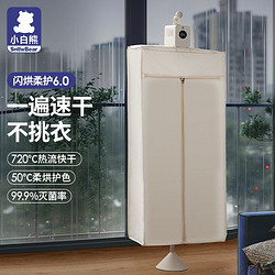 小白熊 干衣机高温紫外线消毒烘干一体婴儿宝宝衣服专用可折叠风干