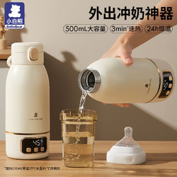 小白熊无线便携式恒温水壶调奶器保温杯 500ml