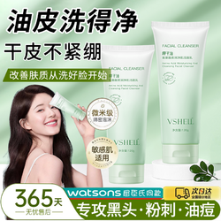 百亿补贴：VSHELL 植贝 氨基酸洗面奶补水保湿控油去黑头闭口深层清洁抗氧收缩毛孔洁面乳