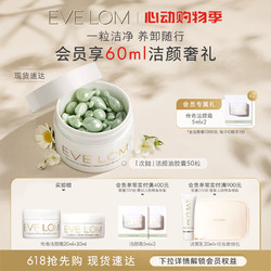 EVE LOM 伊芙兰 伊芙珑肖战推荐焕采洁颜油胶囊50粒 次抛旅行装618抢先购