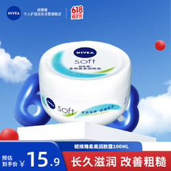 NIVEA 妮维雅 男女护肤霜 补水保湿 身体滋润柔美润肤霜100ml