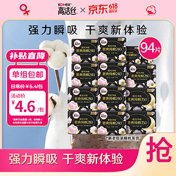 kotex 高洁丝 奢爽纯棉卫生巾日夜组合13包94片（240*48+280*18+350*8+190*20）