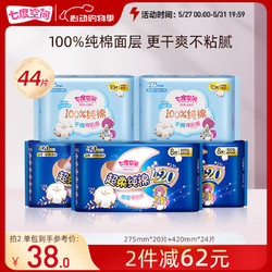 SPACE7 七度空间 少女系列纯棉日夜卫生巾44片