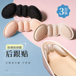 maigaolo 迈高乐 3双后跟贴防掉跟半码垫女防磨脚高跟鞋跟贴防脱加厚4d 米色3mm