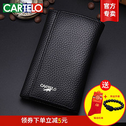 CARTELO 卡帝乐鳄鱼 男士真皮汽车钥匙包 头层牛皮锁匙包女士时尚零钱包潮