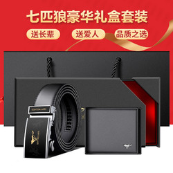 88VIP：SEPTWOLVES 七匹狼 男士钱包皮带礼盒套装真皮钱夹送父亲长辈送男朋友实用礼物
