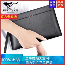 SEPTWOLVES 七匹狼 信封包男士真皮手拿包大容量手包头层牛皮男包手抓商务皮包