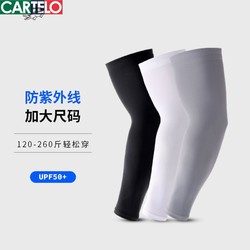CARTELO 卡帝乐鳄鱼 防晒袖套男防紫外线冰丝护臂套手臂套加肥加大码冰袖女