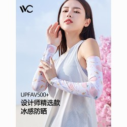 百亿补贴：VVC 女冰袖夏季袖套防晒冰丝袖套遮阳防紫外线手套护臂开车骑行薄