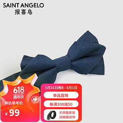 SAINT ANGELO 报喜鸟 桑蚕丝时尚蓝色领结 男士结婚新郎伴郎宴会领部配饰 EAL201216U111 蓝色