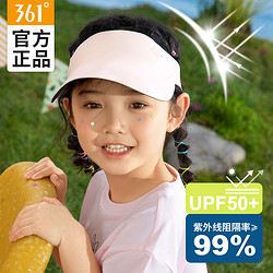 361&deg; 儿童防晒帽运动遮阳帽