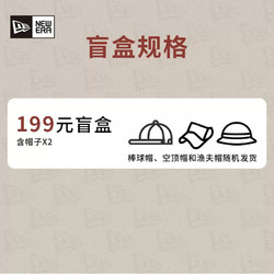 NEW ERA 纽亦华 棒球帽盲盒 两顶装