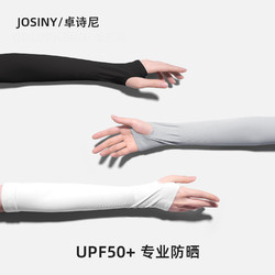 JOSINY 卓诗尼 冰袖男女冰丝袖套夏防晒手套防紫外线骑行钓鱼开车套袖护臂