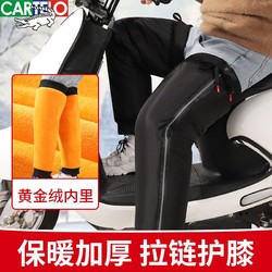 CARTELO 卡帝乐鳄鱼 保暖护膝男款摩托车冬季加厚防寒保暖防水护套无痕袖套