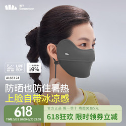 Beneunder 蕉下 冰丝防晒口罩  升级凉感