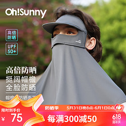 OhSunny 全脸防晒面罩夏季冰丝全防护透气遮阳 SLF3M085 素影灰 M