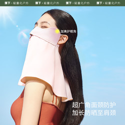 88VIP：Beneunder 蕉下 护颈防晒口罩面罩遮阳防尘防紫外线开车遮阳立体脸基尼