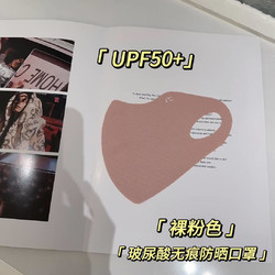 圣纺源 2024薄款可水洗玻尿酸护眼角透气冰丝防晒口罩防紫外线女无痕立体 裸粉色