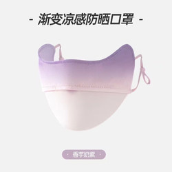 昊语天诚 护眼角冰丝防晒口罩 5个装