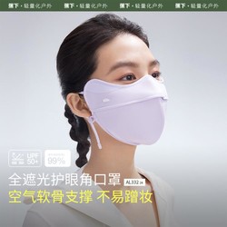 Beneunder 蕉下 24新款空气软骨支撑立体护眼角防晒口罩不蹭妆