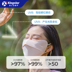 Kingstar 金士达 防晒口罩