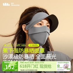 Beneunder 蕉下 防暴晒脸基尼女帽檐全脸防晒面罩防晒口罩深花灰MP34324