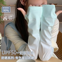 MUZHILIN 木之林 高档防晒渐变冰袖冰丝袖套夏季防紫外线骑行手臂套冰爽透气手袖