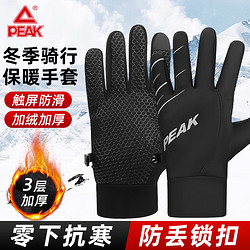 PEAK 匹克 骑行手套冬季男女保暖加绒电动摩托自行车户外防风触屏滑雪手套黑