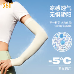 361&deg; 361冰丝防晒袖套女款防紫外线冰袖男士袖套夏骑行护袖手臂套手袖