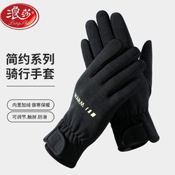 Langsha 浪莎 男士骑行手套冬季防冻触屏外卖防滑加绒弹力保暖潮流百搭手套