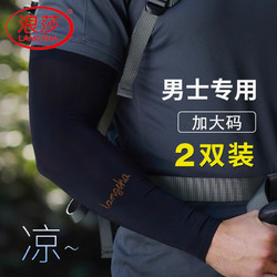 Langsha 浪莎 防晒袖套夏季男士手套护袖大码冰丝手袖骑车护臂手臂冰袖男款