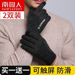 Nan ji ren 南极人 两双装 手套男女冬季保暖骑行滑雪触屏加厚骑车开车防寒黑色毛线手套 黏胶毛线手套 黑色
