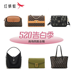 RED DRAGONFLY 红蜻蜓 秋冬款多风格男女包大合集