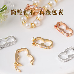 芭雅 珍珠项链扣配件18k金固定扣卡扣双排扣子diy万能扣手链扣调节扣