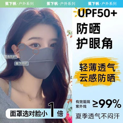 蕉下帆 新款冰爽防晒口罩女素颜遮阳护眼3D立体透气防晒面罩全方位防晒 深灰色