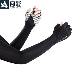 向野 冰袖男冰丝防晒袖套钓鱼防嗮袖子护袖开车骑行胳膊护臂护手臂套袖 黑色(1双盒装)