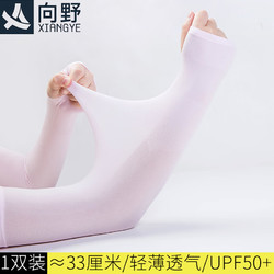 向野 冰袖防晒冰丝袖套男遮阳护臂套女袖子开车骑行钓鱼遮阳护袖手臂套  凉爽透气均码(高弹不勒)